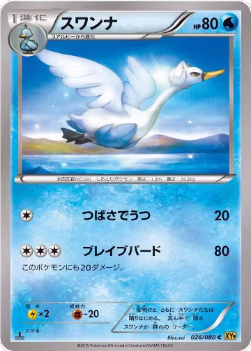Swanna (026/080), Rage of the Broken Heavens — Pokémon JP card price
