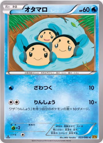 Tympole (022/080), Rage of the Broken Heavens — Pokémon JP card price