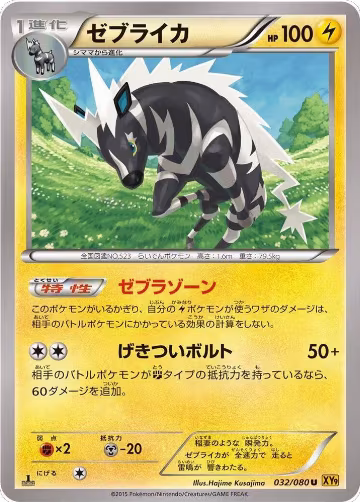 Zebstrika (032/080), Rage of the Broken Heavens — Pokémon JP card price