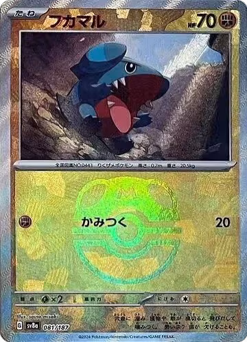 Gible (Master Ball Pattern) (081/187), Terastal Fest ex — Pokémon JP card price