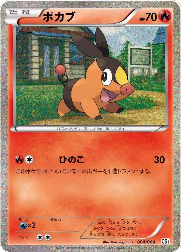 Tepig (004/009), Journey Partners Collection Sheet — Pokémon JP card price