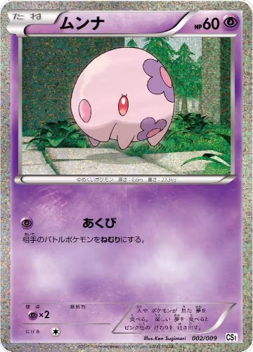 Munna (002/009), Journey Partners Collection Sheet — Pokémon JP card price