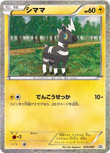 Blitzle (005/009), Journey Partners Collection Sheet — Pokémon JP card price