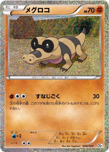 Sandile (008/009), Journey Partners Collection Sheet — Pokémon JP card price