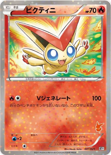 Victini - 001/021 (001/021) — card price
