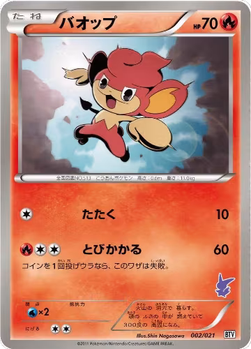 Pansear (002/021), Battle Theme Deck: Victini — Pokémon JP card price