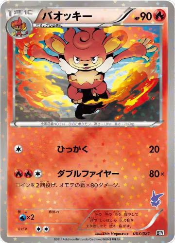 Simisear (003/021), Battle Theme Deck: Victini — Pokémon JP card price