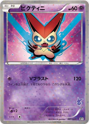 Victini - 009/021 (009/021) — card price