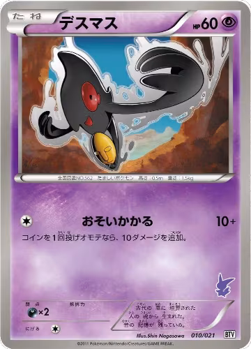 Yamask (010/021), Battle Theme Deck: Victini — Pokémon JP card price