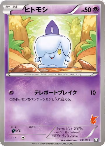 Litwick (013/021), Battle Theme Deck: Victini — Pokémon JP card price