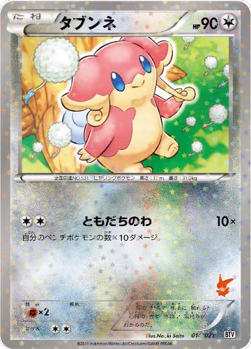 Audino (014/021) — card price