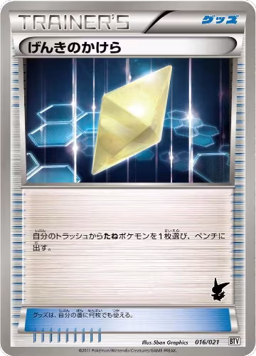 Revive (016/021), Battle Theme Deck: Victini — Pokémon JP card price