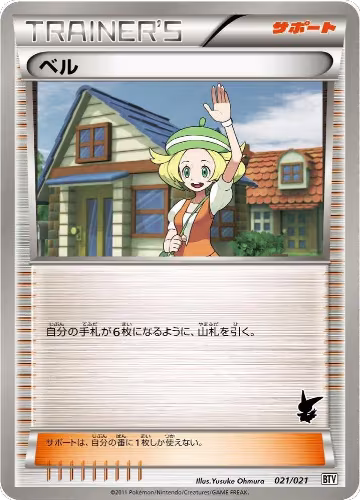 Bianca (021/021), Battle Theme Deck: Victini — Pokémon JP card price