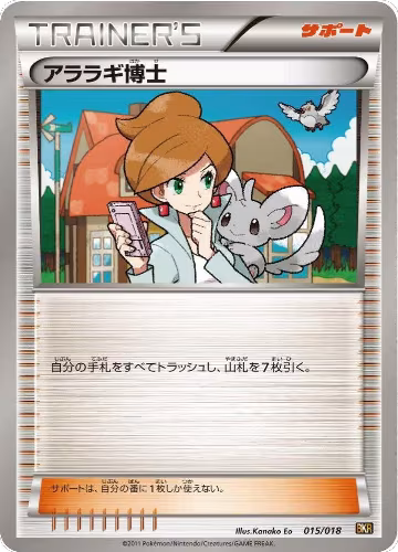 Professor Juniper (015/018), Reshiram-EX Battle Strength Deck — Pokémon JP card price