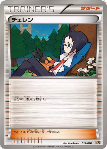 Cheren (017/018), Reshiram-EX Battle Strength Deck — Pokémon JP card price