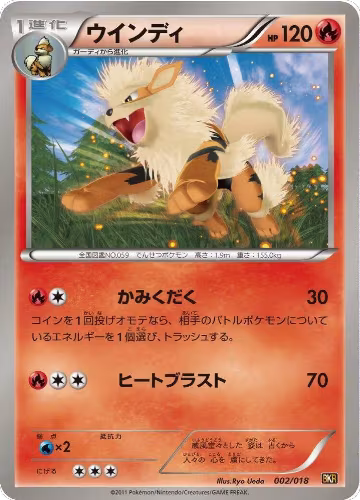 Arcanine (002/018) — card price