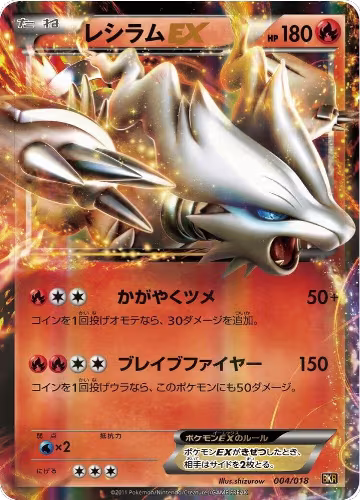 Reshiram EX (004/018) — card price