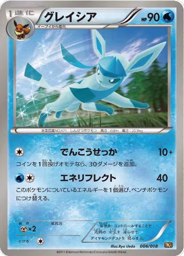 Glaceon (006/018), Reshiram-EX Battle Strength Deck — Pokémon JP card price