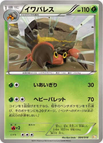 Crustle (004/018), Zekrom-EX Battle Strength Deck — Pokémon JP card price