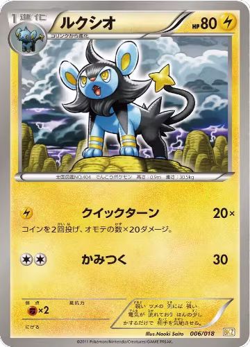 Luxio (006/018), Zekrom-EX Battle Strength Deck — Pokémon JP card price