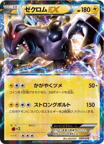 Zekrom EX (009/018), Zekrom-EX Battle Strength Deck — Pokémon JP card price
