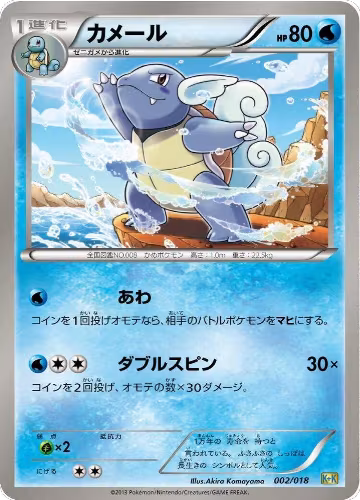 Wartortle (002/018) — card price