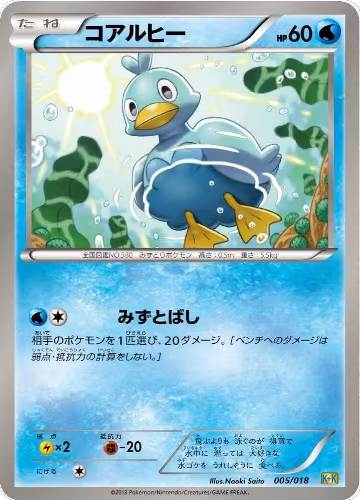 Ducklett (005/018) — card price