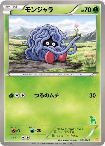 Tangela (001/047) — card price