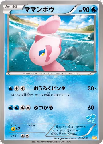 Alomomola (014/047) — card price