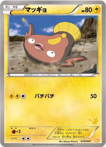 Stunfisk (019/047) — card price