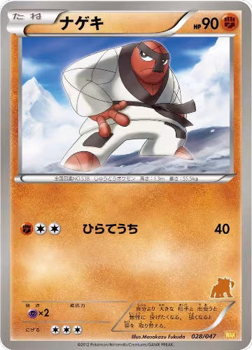 Throh (028/047) — card price