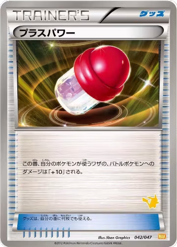 PlusPower (042/047), Everyone's Exciting Battle — Pokémon JP card price