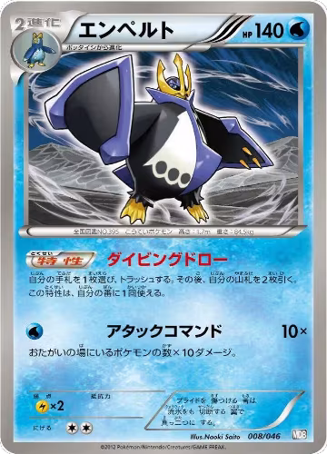 Empoleon (008/046), Master Deck Build Box EX — Pokémon JP card price