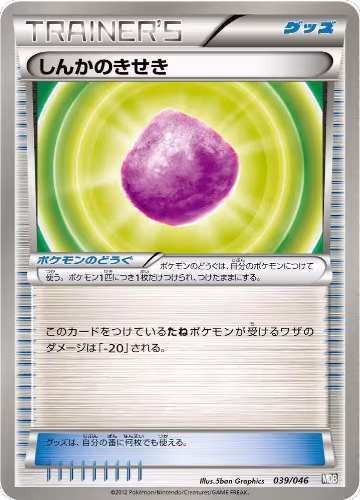 Eviolite (039/046), Master Deck Build Box EX — Pokémon JP card price