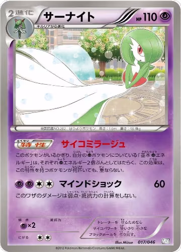 Gardevoir (017/046), Master Deck Build Box EX — Pokémon JP card price