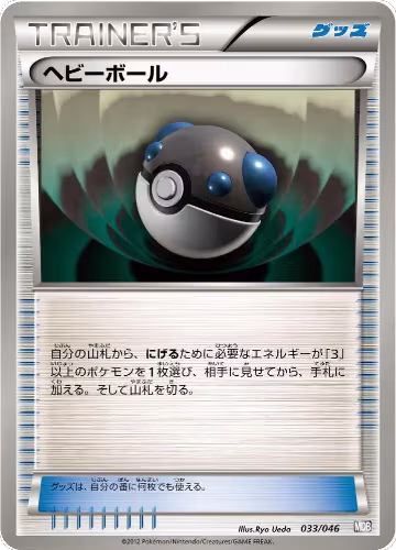 Heavy Ball (033/046), Master Deck Build Box EX — Pokémon JP card price