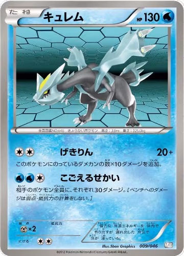 Kyurem (009/046), Master Deck Build Box EX — Pokémon JP card price