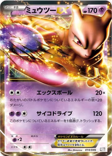 Mewtwo EX (014/046) — card price