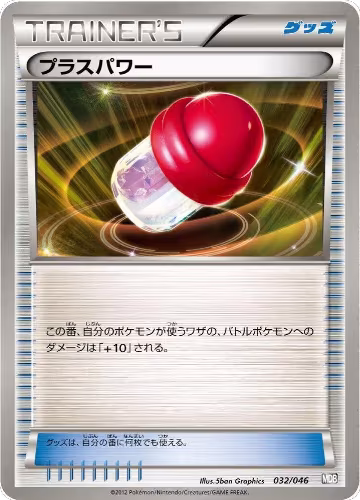 PlusPower (032/046), Master Deck Build Box EX — Pokémon JP card price