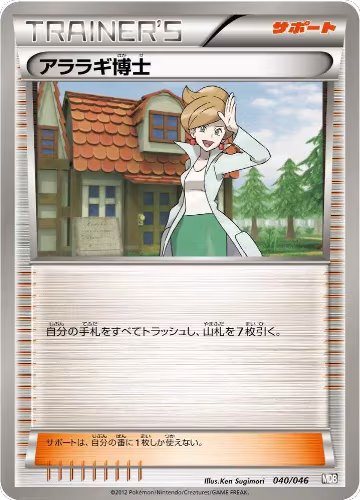 Professor Juniper (040/046), Master Deck Build Box EX — Pokémon JP card price