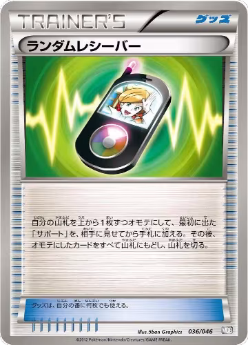 Random Receiver (036/046), Master Deck Build Box EX — Pokémon JP card price