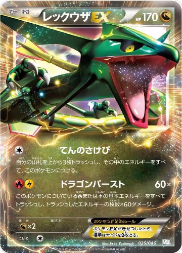 Rayquaza EX (025/046) — card price