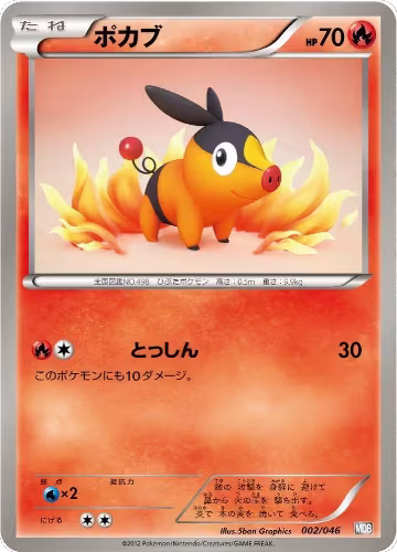 Tepig (002/046) — card price