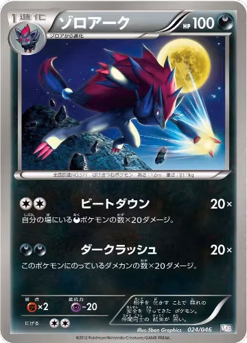 Zoroark - 024/046 (024/046) — card price