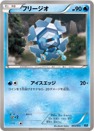 Cryogonal (003/015), Keldeo Battle Strength Deck — Pokémon JP card price