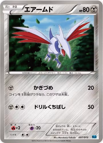 Skarmory (007/015) — card price