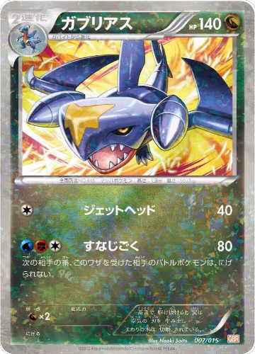 Garchomp (007/015) — card price