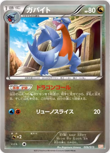 Gabite (006/015), Garchomp Half Deck — Pokémon JP card price