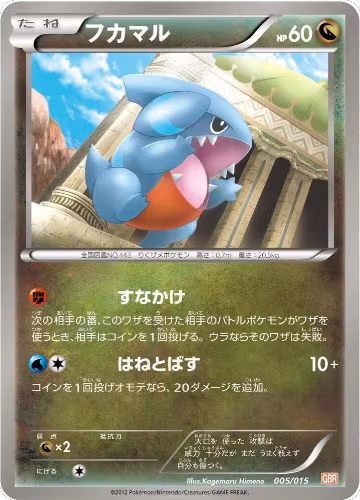 Gible (005/015) — card price