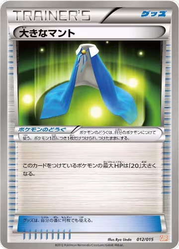 Giant Cape (012/015), Garchomp Half Deck — Pokémon JP card price